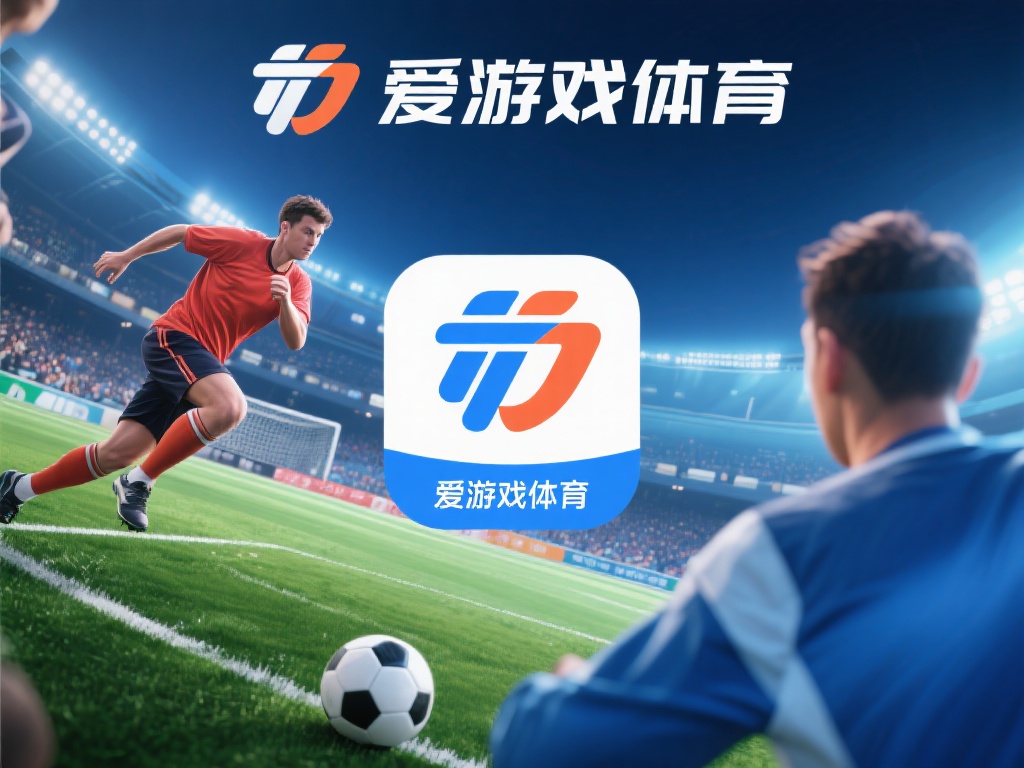 在如今快节奏的生活中，体育爱好者对游戏平台的下载速